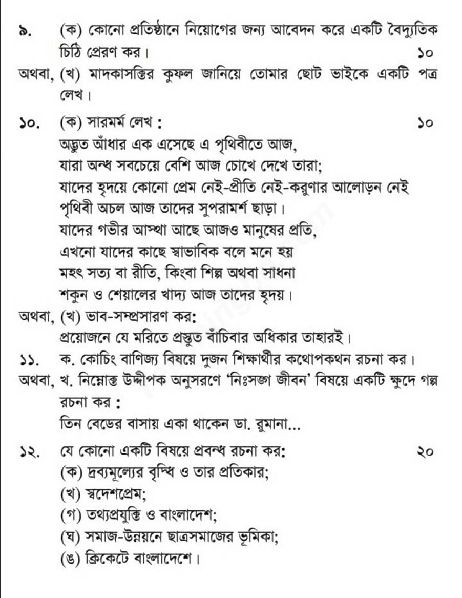 hsc bangla 2nd paper book
